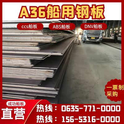 高强度结构钢A36船板CCSA钢板CCSB开平DH36钢板山钢鞍钢支持定扎