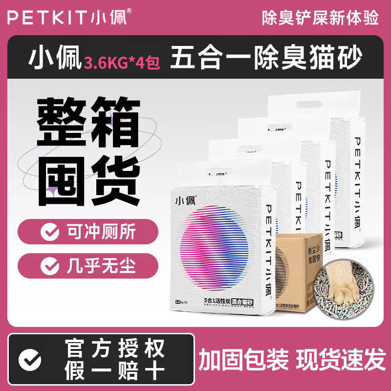 ทรายแมว Xiaopei ทรายแมวผสม 5-in-1 ขนาด 3.6 กก. ทรายเบนโทไนต์ ถ่านกัมมันต์ ดับกลิ่น ฝุ่นน้อย ล้างทิ้งได้ 7 ลิตร