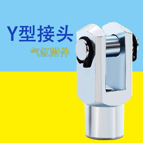 sc气缸附件Y型接头温州
