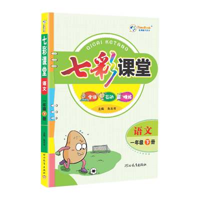 七彩课堂小学教学课件ppt电子版