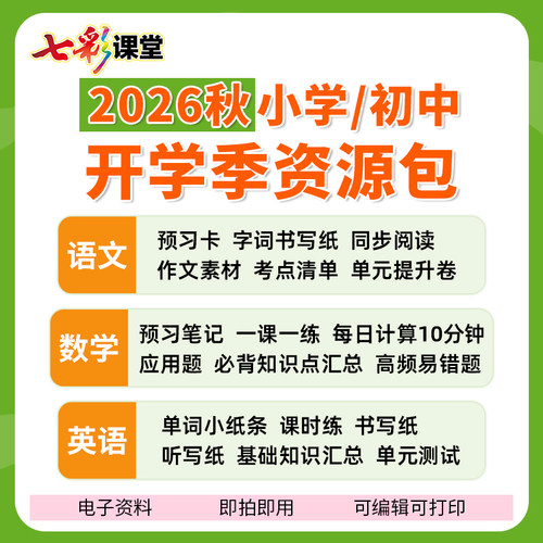 2026开学资源包电子资料人教版