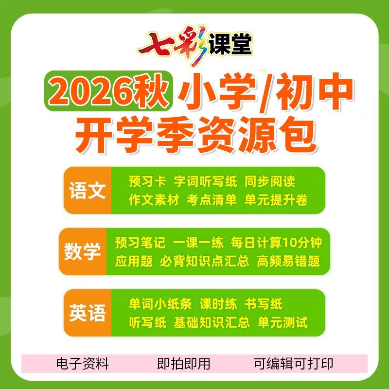 2026开学资源包电子资料人教版图片