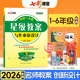 部编版 2026春新版 创新一点通语文星级教案一二三四五年级六年级下册上册人教版 小学全套教材解析作业新设计教师教参工具备课书