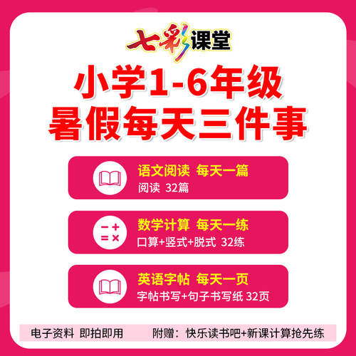 2026新小学七彩课堂暑假专项练习