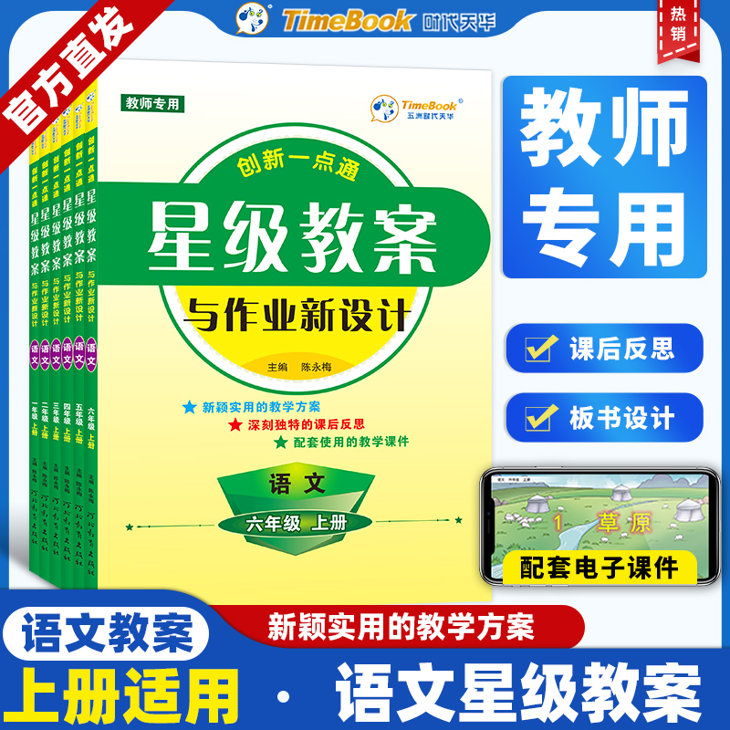 星级教案小学部编版语文教师专用