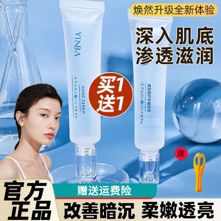 茵芭玻尿酸护手精华液提亮肤色淡手纹长效保湿清爽不油腻护