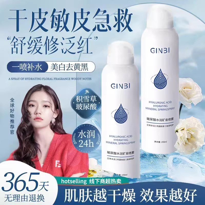 2瓶 玻尿酸喷雾定妆保湿补水化妆水爽肤水保湿修护平衡控油精华水