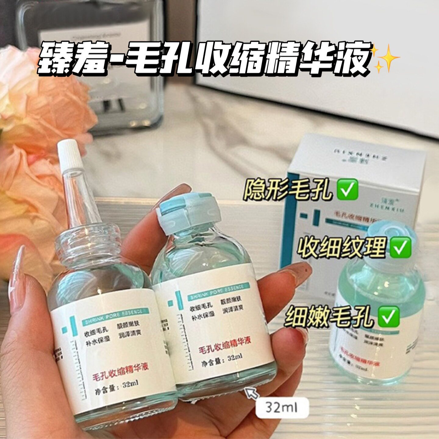 臻羞毛孔收敛精华液毛孔粗大闭口补水保湿修护原液官方正品