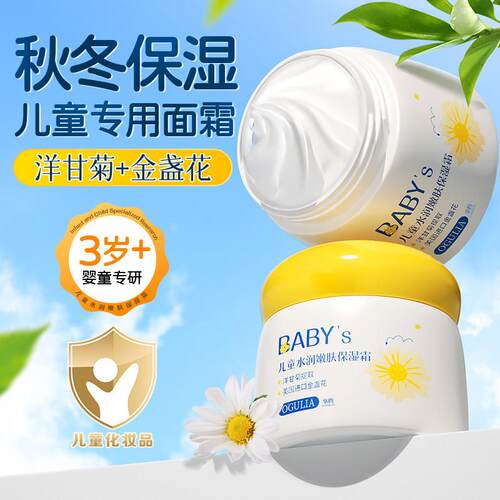 儿童面霜宝宝润肤霜保湿护肤身体乳秋冬季专用正品