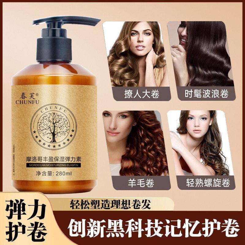 正品弹力女素卷发弹力素精华油护卷保湿防毛躁不硬染烫后护发打理
