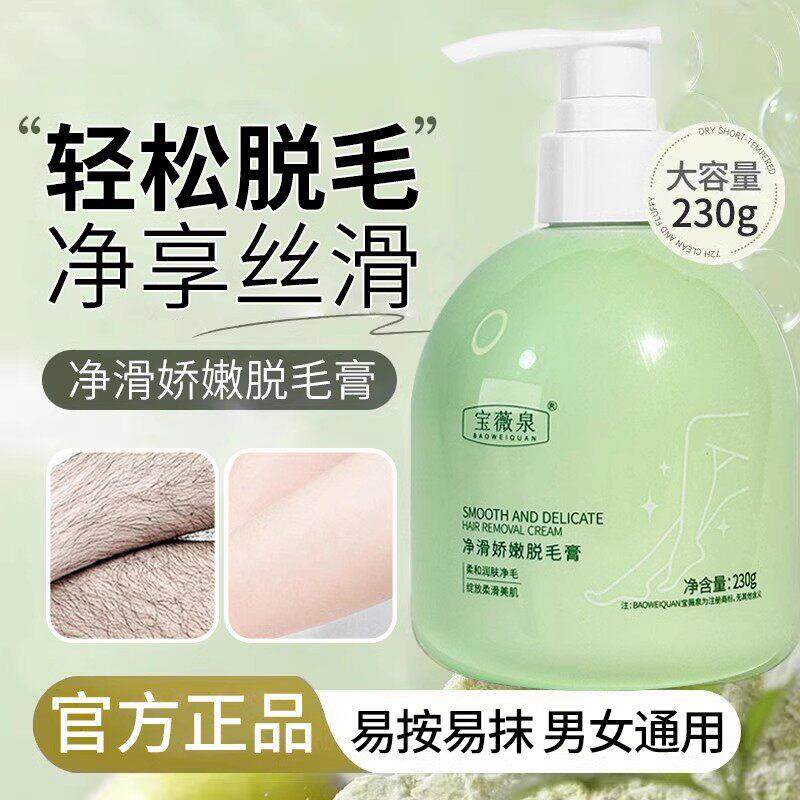 正品宝薇泉脱毛膏润肤男女全身可通用无痛不刺激温和私处去毛腋下