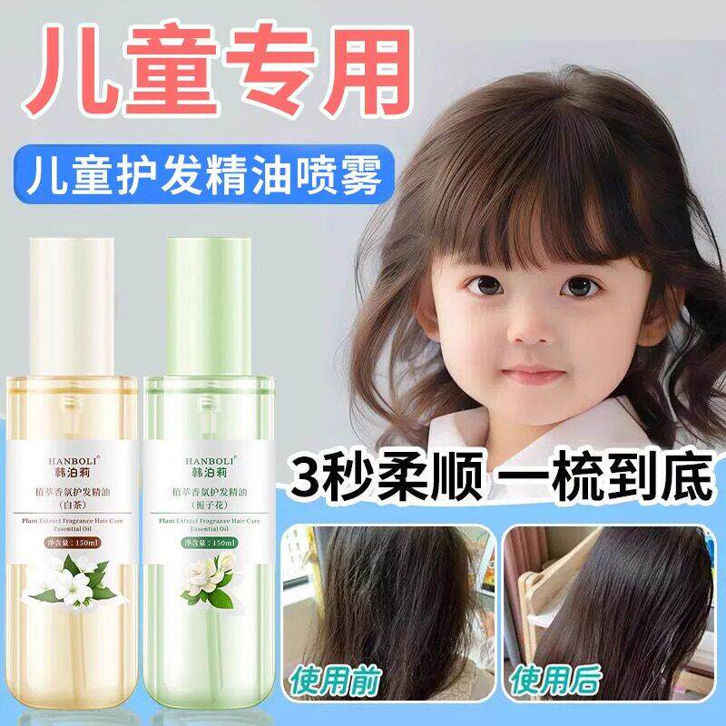 正品儿童护发精油喷雾女孩专用防静电毛躁干枯柔顺免洗扎头发梳理