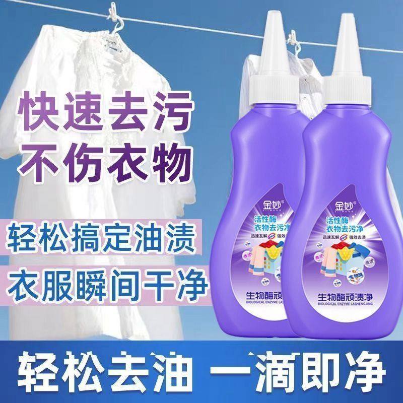 活性酶衣服去污净去霉强力去油渍不刺激生物酶洗衣服洗衣液
