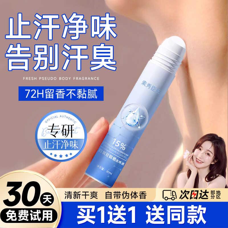 屈臣氏四氯羟铝锆走珠止汗露女腋下除臭去异味香体汗滚珠女男士官