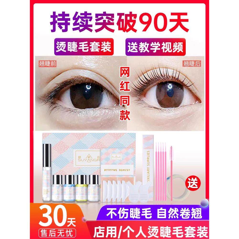 正品烫睫毛角蛋白套装神器自己卷冷烫睫毛药剂胶水翘睫术芭比卷翘