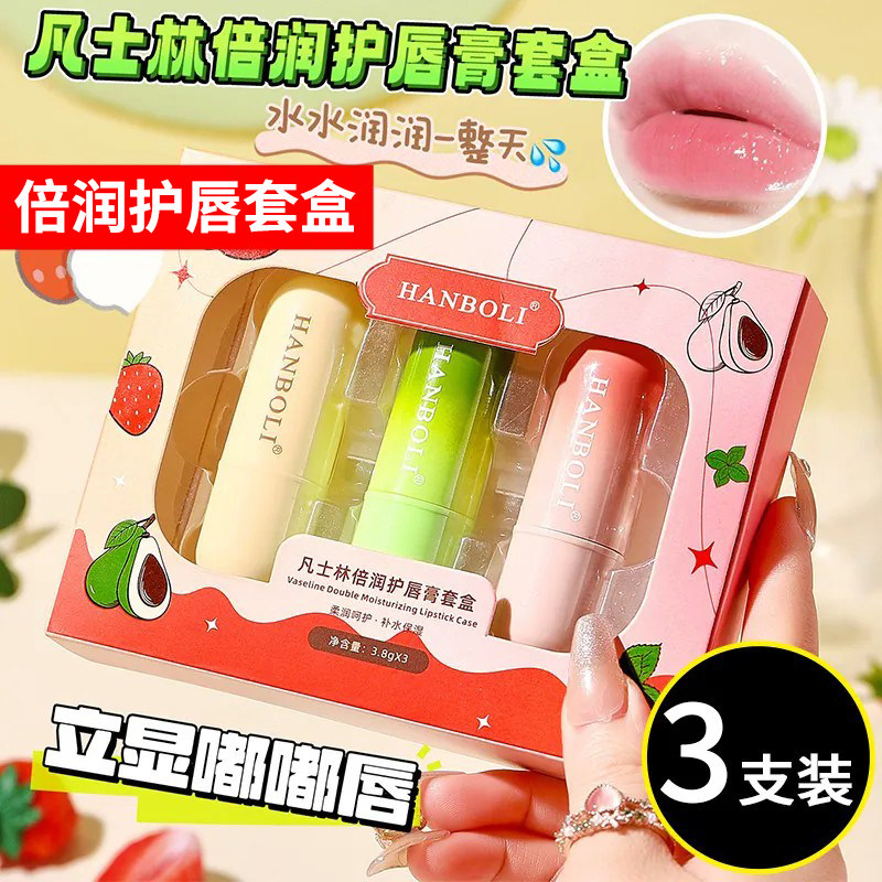 正品凡士林牛油果润唇膏补水保湿滋润防干裂男女嘟嘟唇修护礼盒