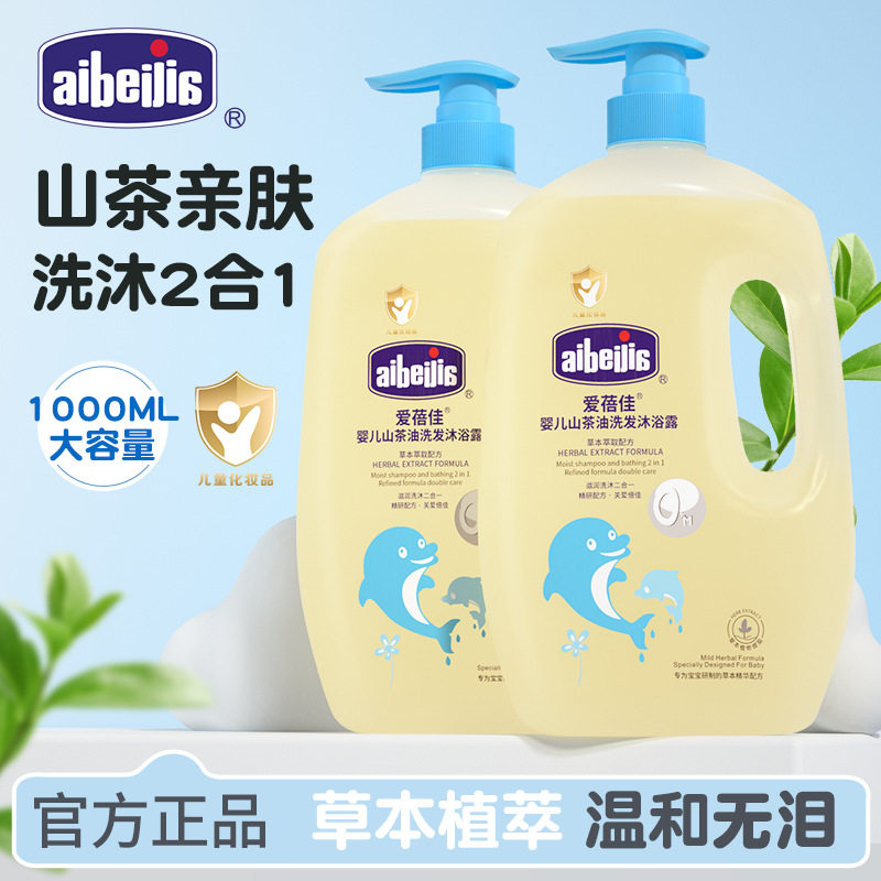 爱蓓佳儿童专用洗发沐浴露二合一婴幼儿洗发水沐浴露宝宝洗护正品