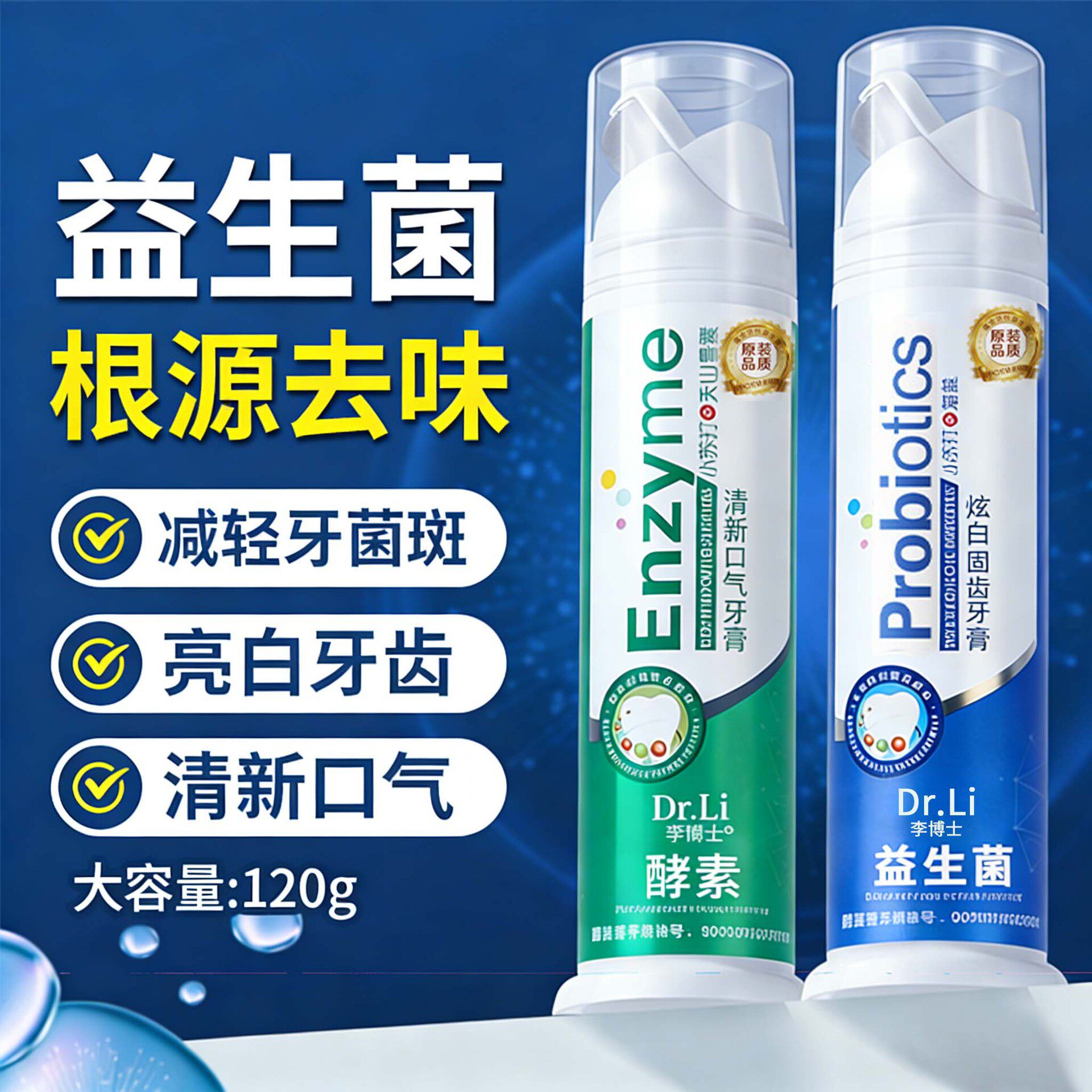 正品益生菌牙膏海盐小苏打酵素直立按压式薄荷清新口气去渍炫白