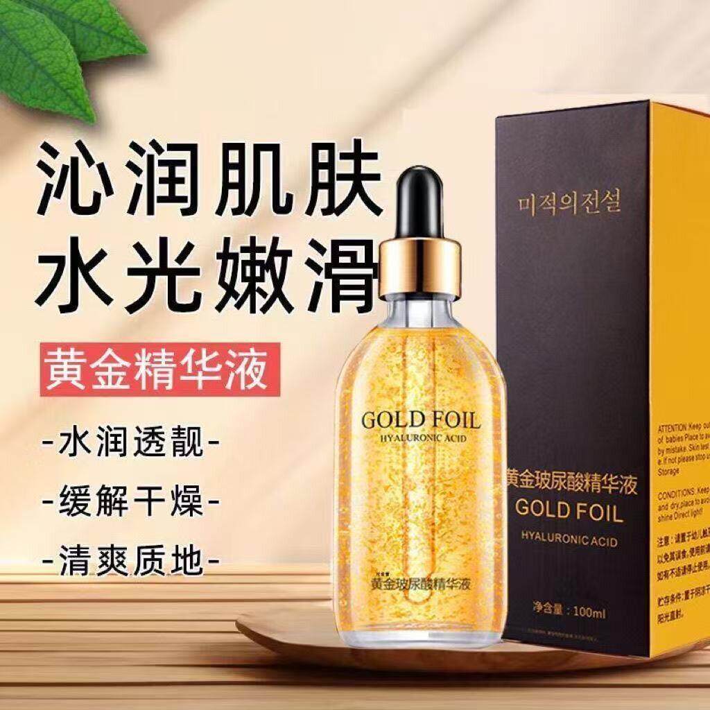 【2瓶】24K黄金精华液 玻尿酸原液补水保湿改善暗沉100正品