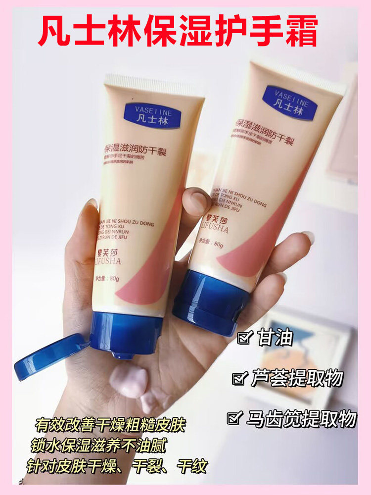 正品凡士林保湿黎芙莎护手霜防干裂滋润补水不油腻润肤霜小支随
