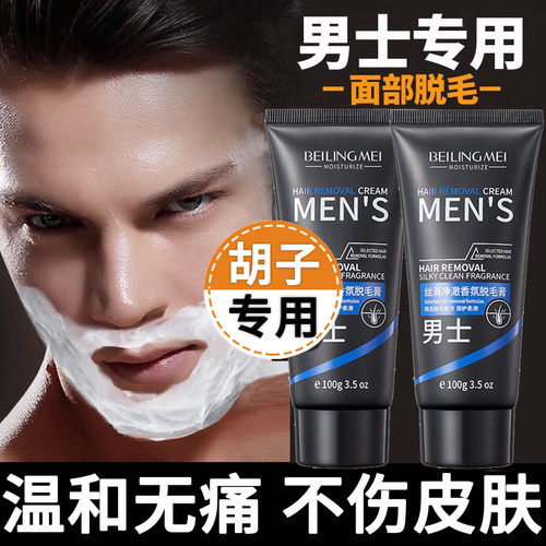 男士胡青胡渣络腮胡去除脱毛膏非永久男胡子脸面部唇毛胡根去印