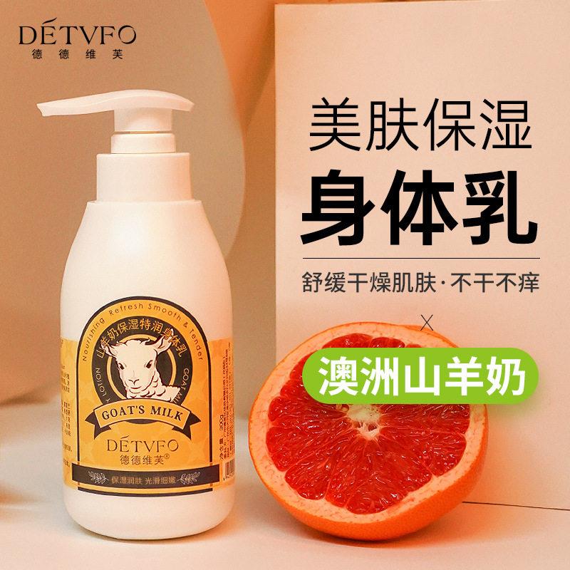 山羊奶身体乳液保湿保湿滋润缓解干 干燥清爽不油腻易吸收正品