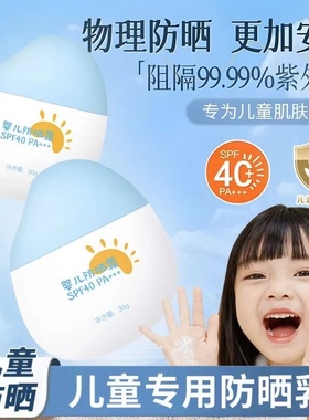 儿童轻薄防晒霜乳官方正品男女童生孩幼童专用的纯物