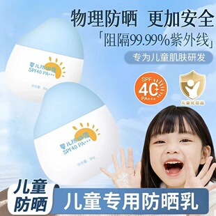 儿童轻薄防晒霜乳官方正品男女童生孩幼童专用的纯物