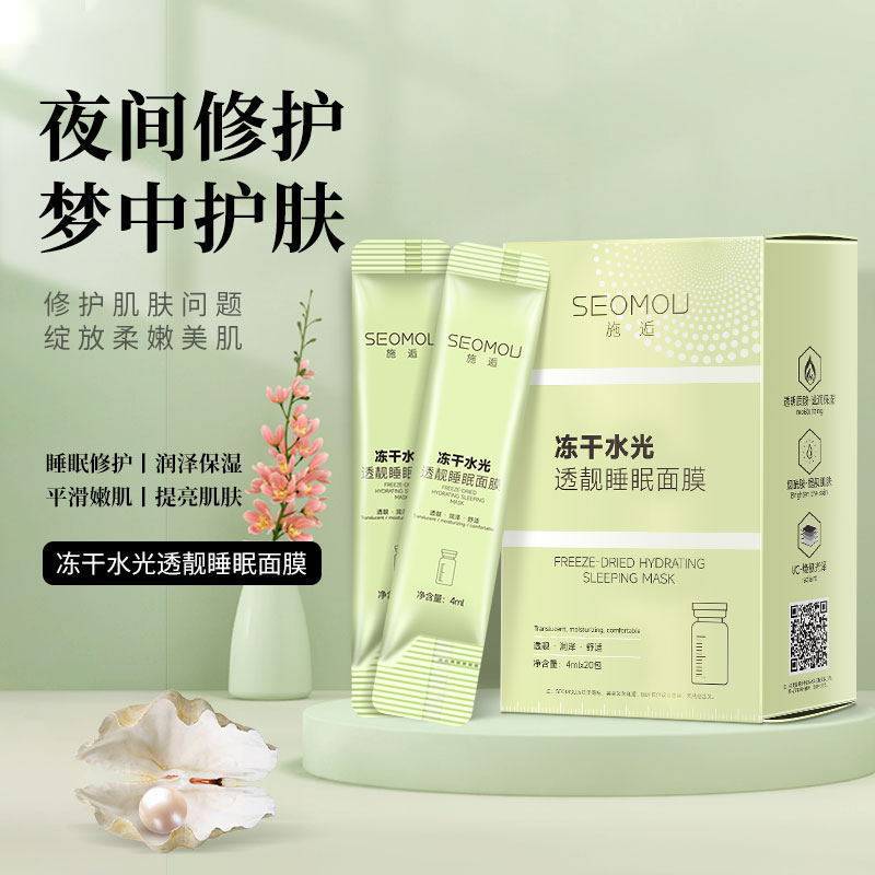 正品冻干粉睡眠面膜女美白淡斑抗皱保湿补水熬夜免洗涂抹式