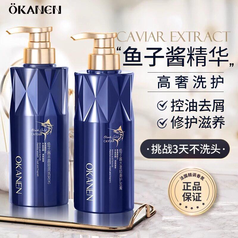 正品鱼子酱洗发水控油蓬松改善毛躁去屑柔顺氨基酸护发素套装女男
