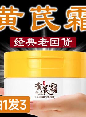 正品2025年倾龄黄芪霜老牌国货面霜祛黄提亮淡化细纹保湿