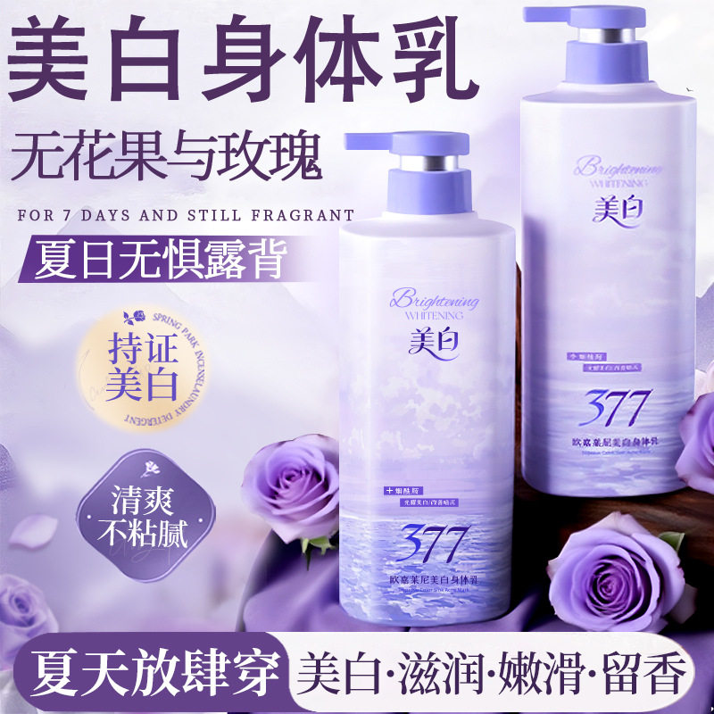 烟酰胺美白亮肤身体乳全身保湿补水持久留香VC嫩肤舒缓修护润肤