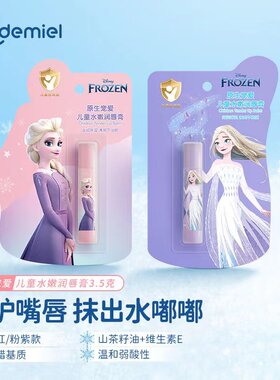 正品冰雪奇缘儿童唇膏保湿女童爱莎艾莎公主补水滋润学生青少年
