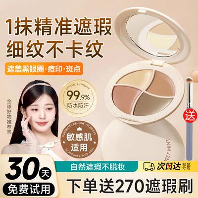 正品2025年遮瑕膏遮盖纹身斑点痘印粉底脸部修容黑眼圈遮暇盘