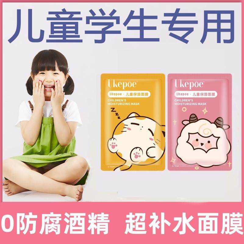 儿童面膜女孩宝宝专用3-12岁以上小孩保湿补水男孩学生滋润。