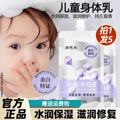 儿童补水身体乳儿童身体乳儿童变白神器儿童身体乳保湿滋润