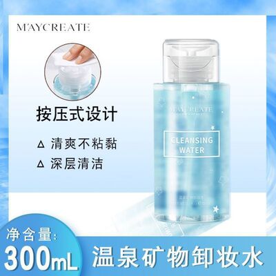 健美创研卸妆水脸部温和清洁卸妆液眼唇脸三合一学生卸妆油按压瓶