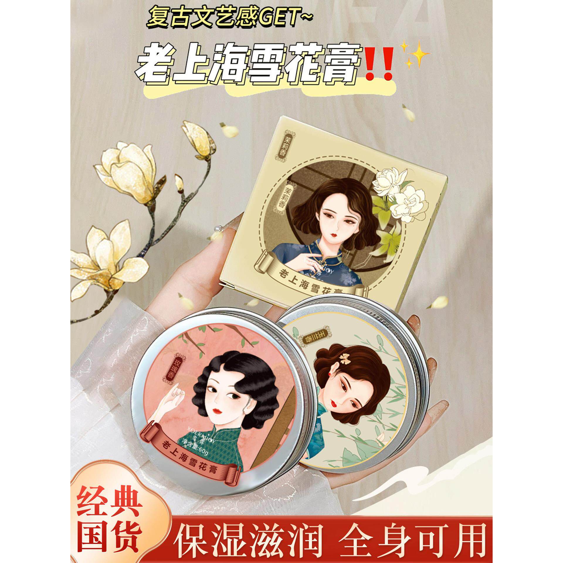 正品老上海雪花膏正品国货老牌经典保湿型护手女人专用面霜