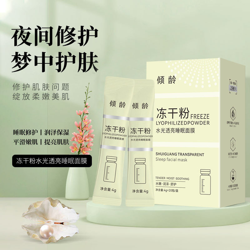 正品冻干粉睡眠面膜女美白淡斑抗皱保湿补水熬夜免洗涂抹式