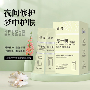 正品冻干粉睡眠面膜女美白淡斑抗皱保湿补水熬夜免洗涂抹式