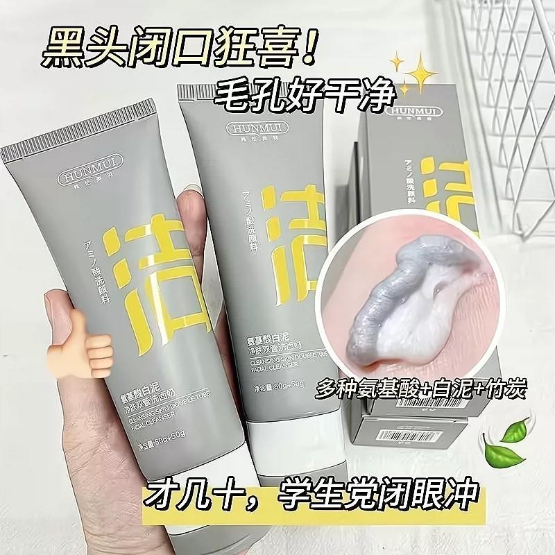 【洗卸合一】氨基酸白泥双管洗面奶男女深层清洁收缩毛孔控油正品