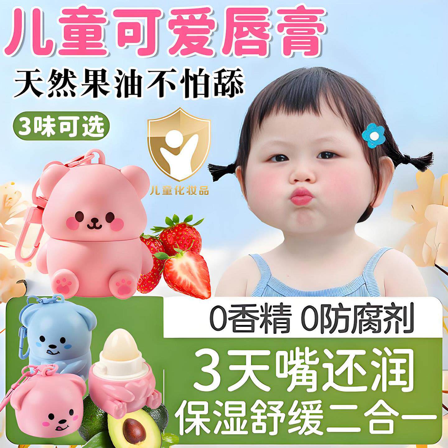 正品儿童唇膏小女孩专用可爱食品保湿级无添加高颜值保湿滋润防干