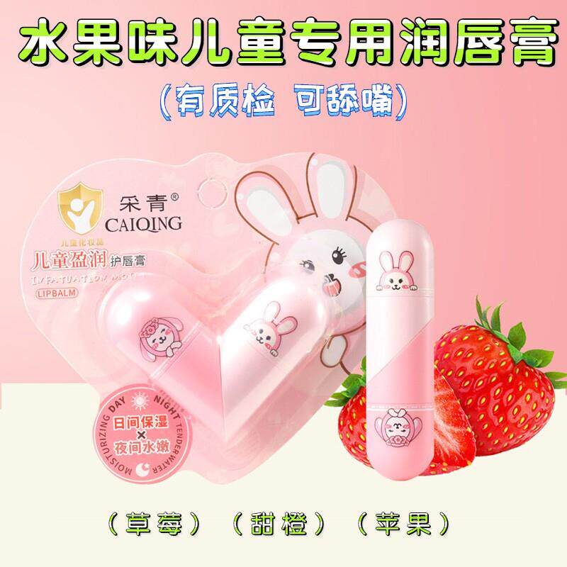正品草莓味儿童润唇膏食级小朋友男女孩专用宝宝嘴唇保湿滋润双头