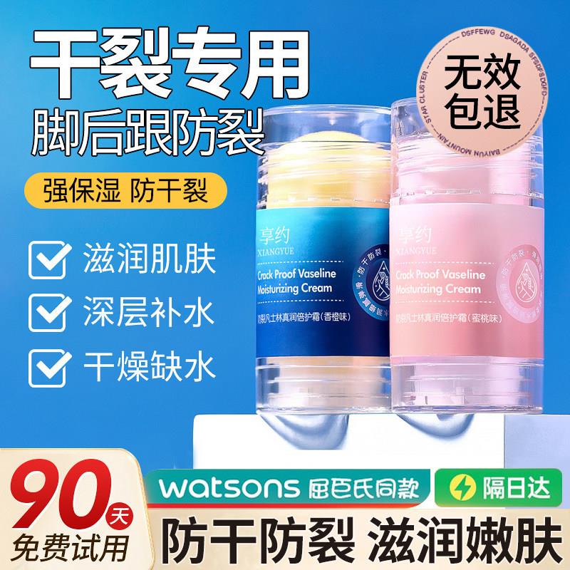 凡士林脚后跟干 干裂防裂膏手足干 干裂膏护足手护脚霜秋冬润脚膏