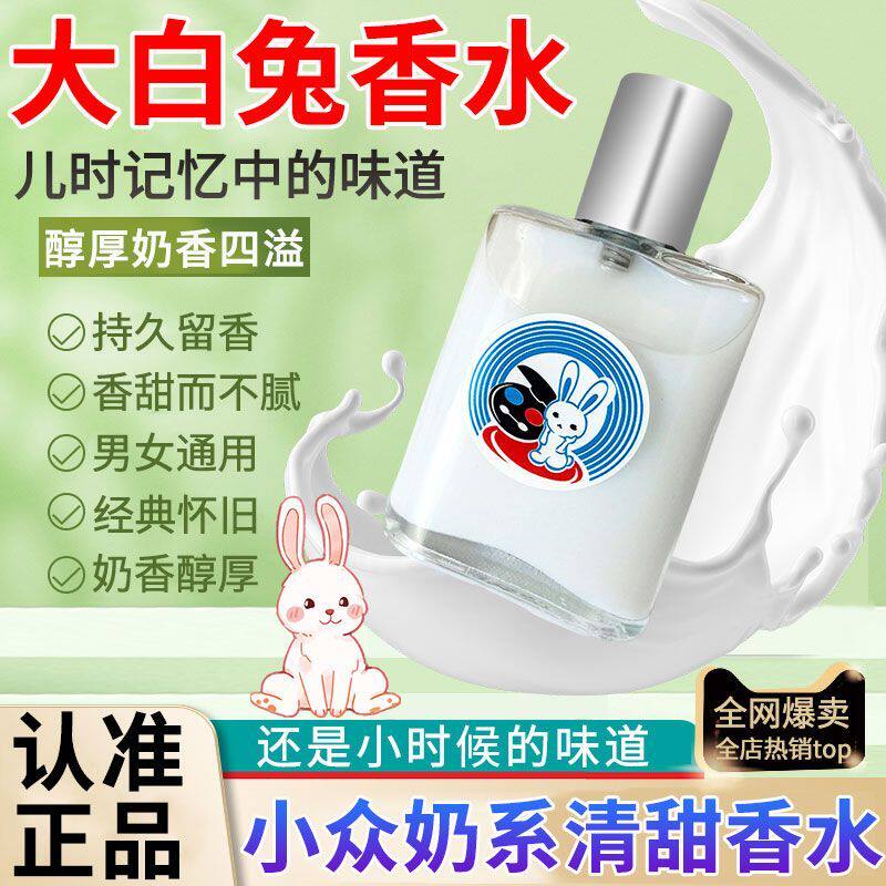正品大白兔奶糖味女士香水奶香四溢甜而不腻清新自然持久留香平