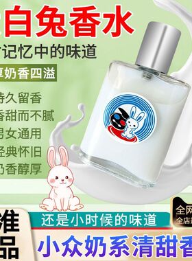 正品大白兔奶糖味女士香水奶香四溢甜而不腻清新自然持久留香平