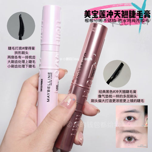 小猴子同款美宝莲睫毛撑得膏冲天翘持妆卷翘睫毛打底膏定型纤长