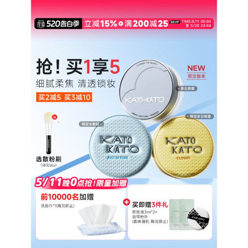 程十安KATO散粉水散粉多云转雾控油定妆持久防水干油皮蜜粉饼女