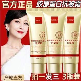 陈阳黄金胶原蛋白抗皱霜官方正品男女紧致淡细纹保湿面霜