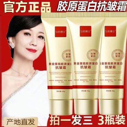 陈阳黄金胶原蛋白抗皱霜官方正品男女紧致淡细纹保湿面霜